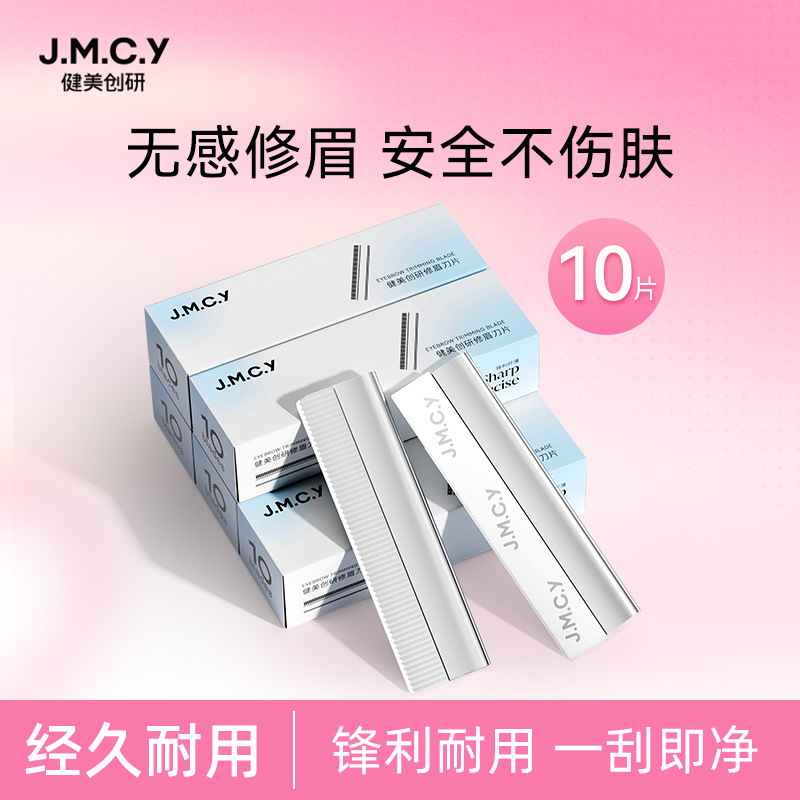 健美创研修眉刀片刮眉刀套装化妆师美容院纹绣女生专用修眉刀刀片