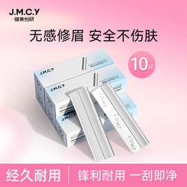 健美创研修眉刀片刮眉刀套装化妆师美容院纹绣女生专用修眉刀刀片