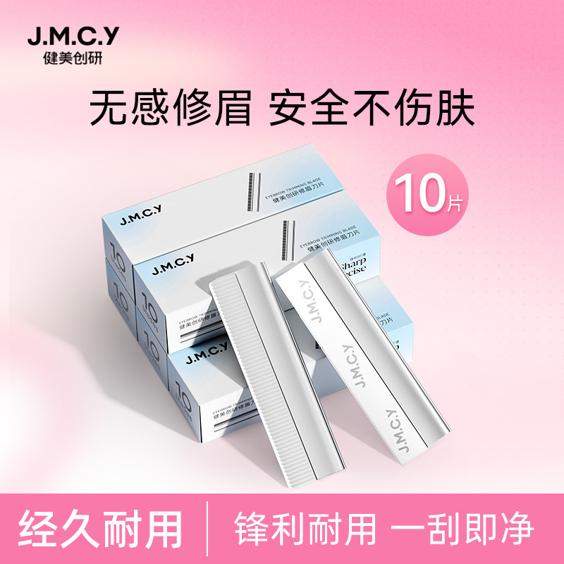 Bodybuilding Chuangyan Eyebrow Trimming Blade Eyebrow Razor Set Makeup Artist Beauty Salon Tattoo Girl Special Eyebrow Trimming Knife Blade