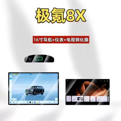 Suitable for Zeekr 8X Central Car interior film - suitable-for-zeekr-8x-navigation-instrument-panel-tv-matte-tempered-glass-screen-protector
