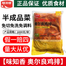 味知香奥尔良鸡排1kg 半成品煎炸铁板鸡排饭鸡腿排便当早点鸡扒饭