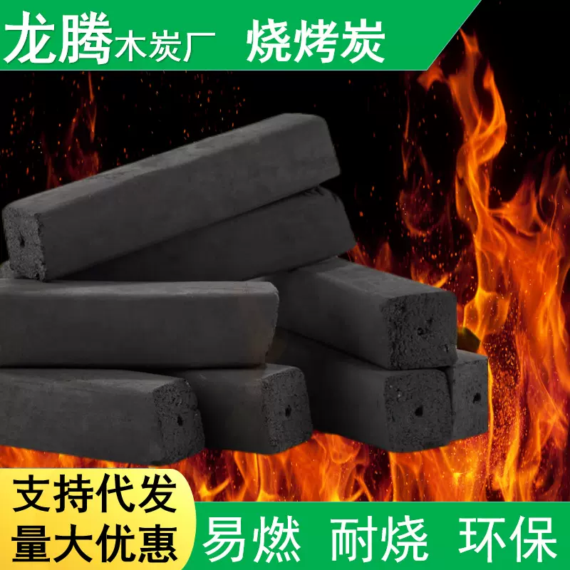 厂家现货烧烤碳木炭易燃高温耐烧机制木炭户外果木炭环保现货批发