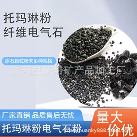 其他非金属;麦饭石;电气石