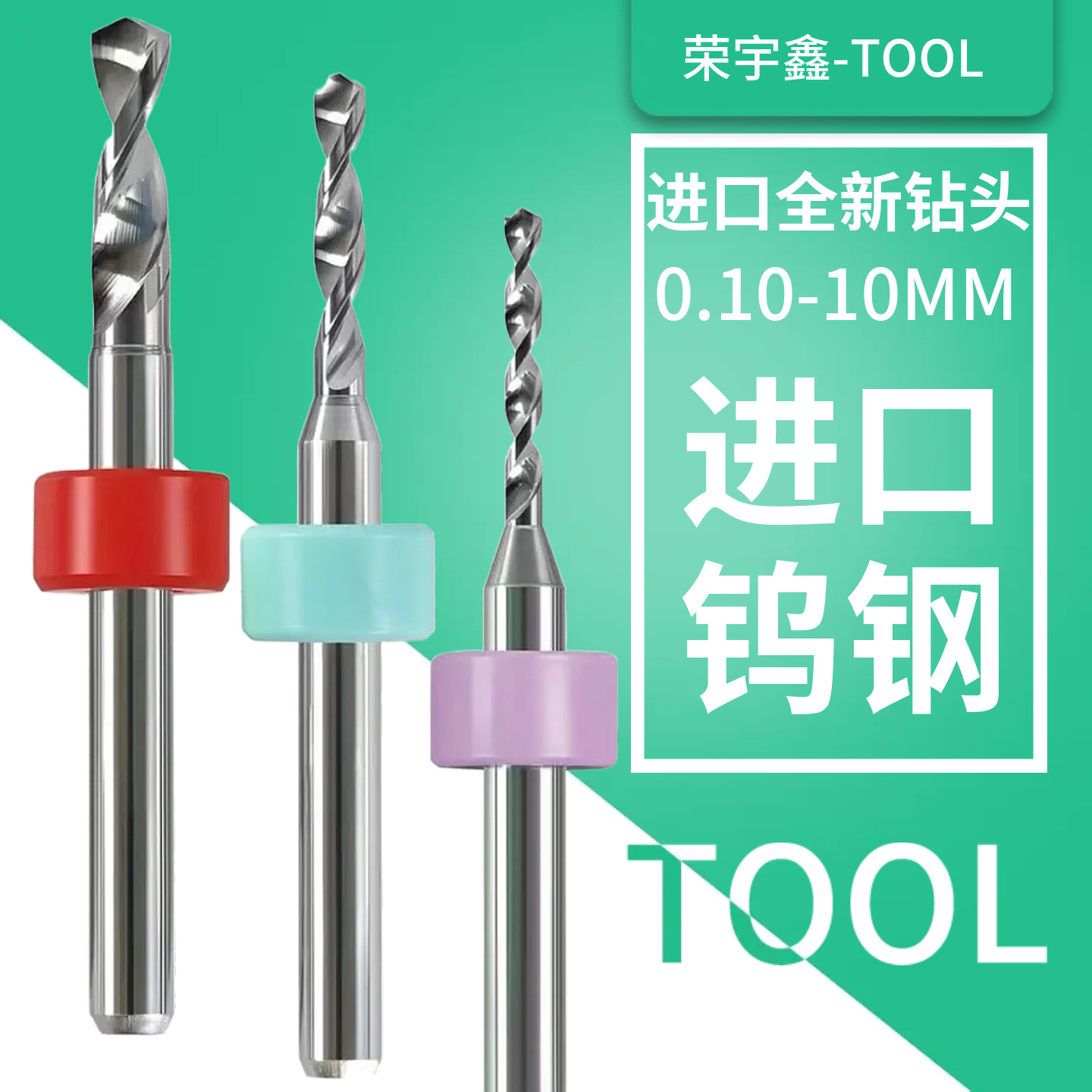 PCB雕刻钨钢麻花钻头1.1-2.0琥珀蜜蜡手捻珍珠核桃文玩打孔小钻头
