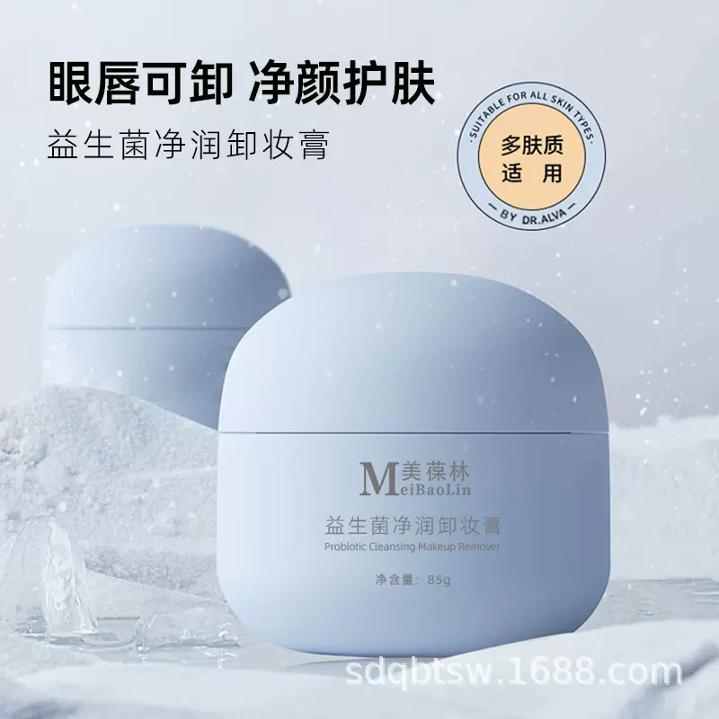 美葆林益生菌净润卸妆膏现货批发一件代发化妆品清洁类产品85g/瓶