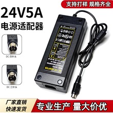 ͨ��24V5A�Դ�m��������ʽ120W�����ᘽӿ� ��ӡ�C��ˮ�������
