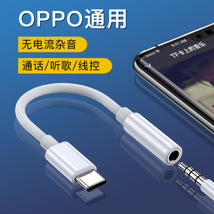 Suitable for Oppo Mobile Phone Typec Headphone Type-C Adapter Opporeno5Pro Converter Opporeno6