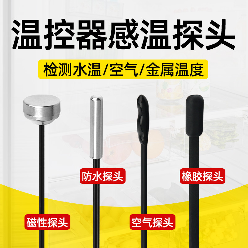 Thermostat matching probe water temperature monitoring waterproof head temperature sensor temperature probe temperature controller switch accessories