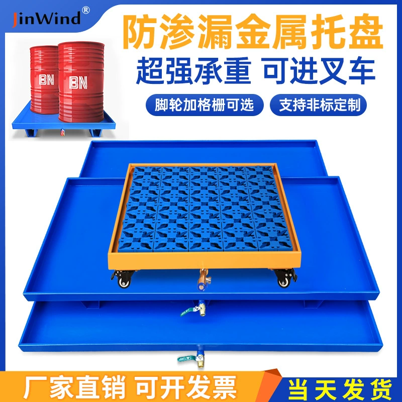 Металлический поддон с защитой от протечек, химический контейнер для масляных бочек, вторичный контейнер для опасных отходов, жидкости, мобильная платформа с защитой от протечек масла