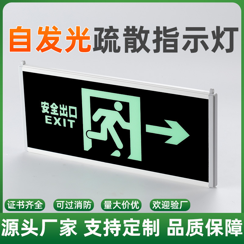 Safety exit signs are self-luminous, non-connected, luminous fire escape emergency indicator, evacuation sign