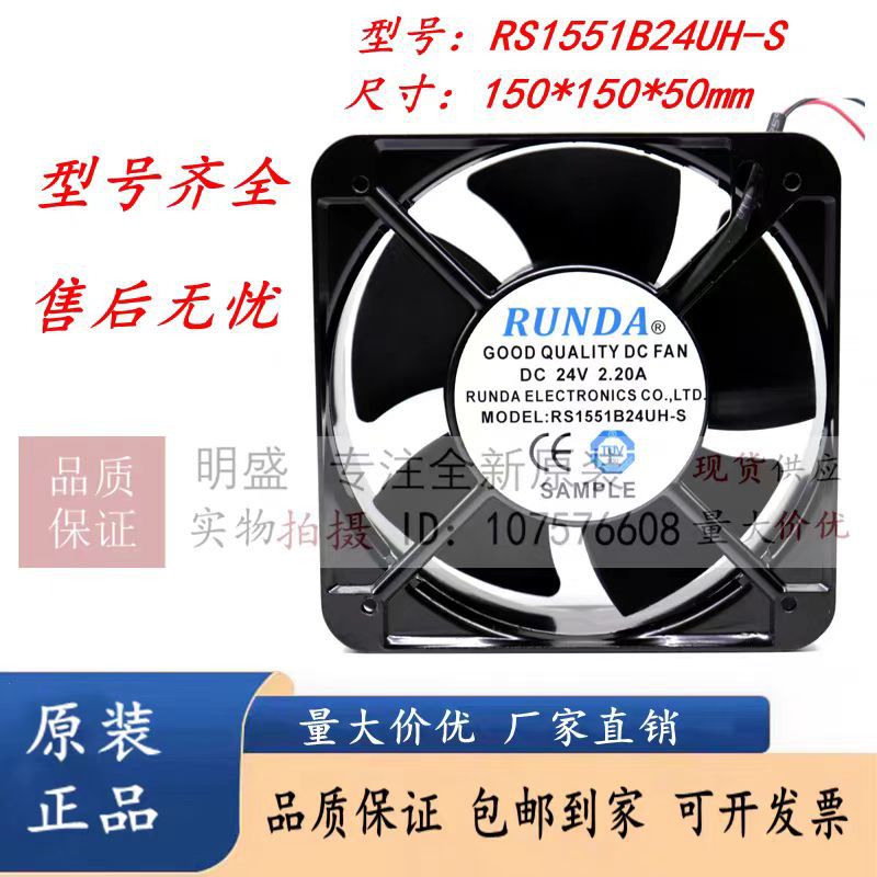 RUNDA 15050 RS1551B24VH-S RS1551B24UH-S 24V 变频器散热风扇