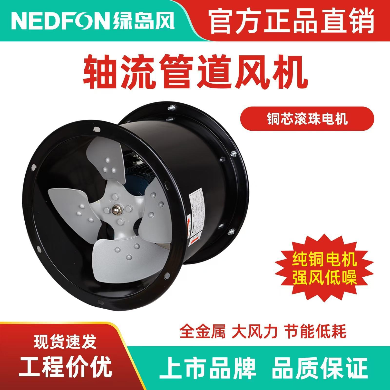 绿岛风轴流风机强力管道工业排气扇圆筒厨房抽油烟排静音低噪声