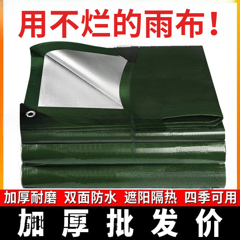 防雨布加厚防水防晒篷布遮阳隔热雨棚布塑料布货车帆布油布地摊布