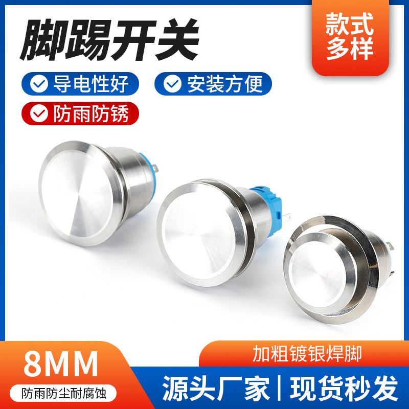 供应脚踢开关金属材质防水防尘抗破坏高寿命智能马桶脚踢开关批发