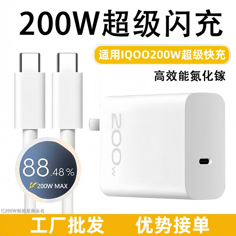 IQOO11S 充電器 200W スーパーフラッシュ充電 iqoo11pro 充電ヘッド 10Pro 高速充電ヘッドに適しています。|undefined
