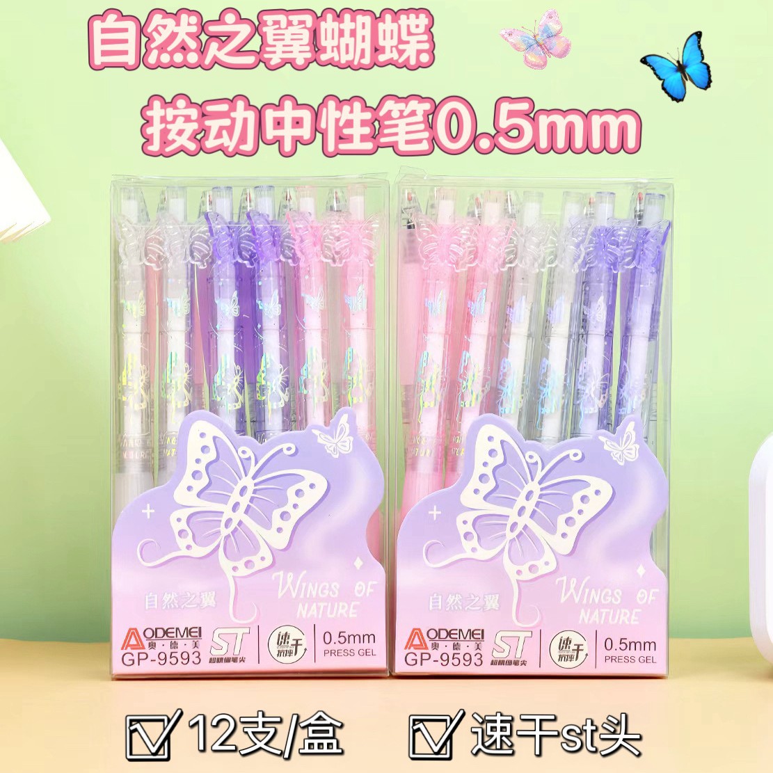 Odmei 9593 Natural Wings Butterfly St Retractable Gel Pen for Students, Quick-Drying Gel Pen 0.5mm