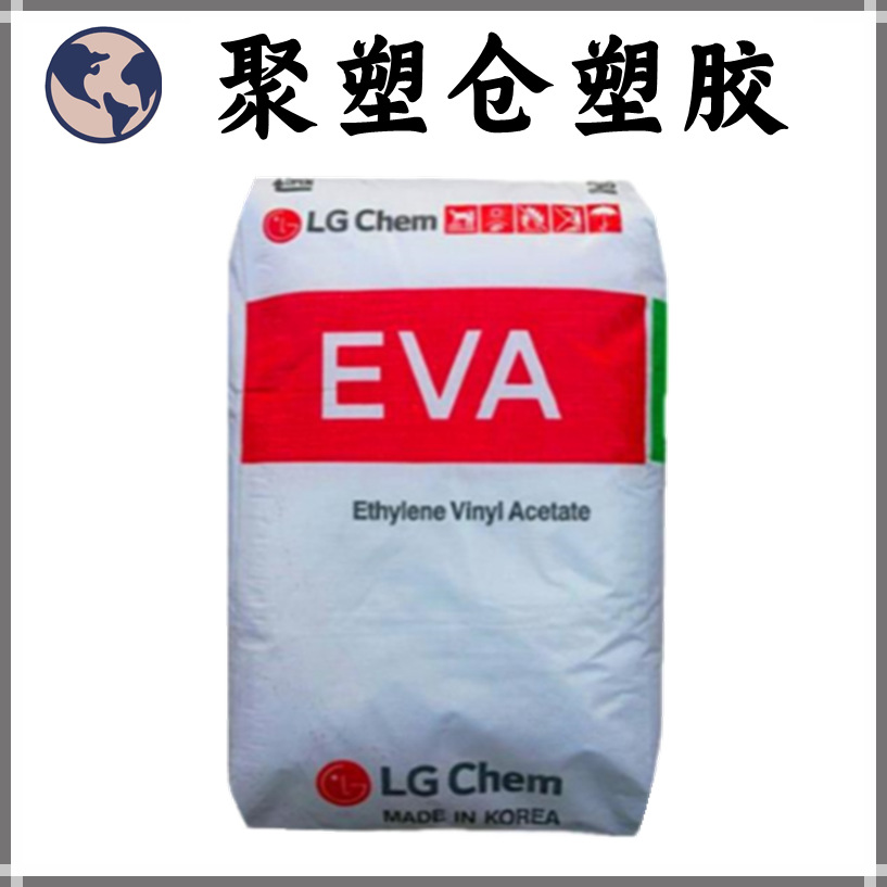 现货 EVA EA28400/韩国LG化学 高流动 发泡级注塑级弹性体