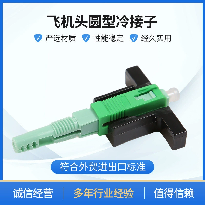 Головка самолета, круглый холодный разъем, быстрый разъем, холодный разъем, оптоволоконный быстрый разъем, предварительно встроенный холодный разъем