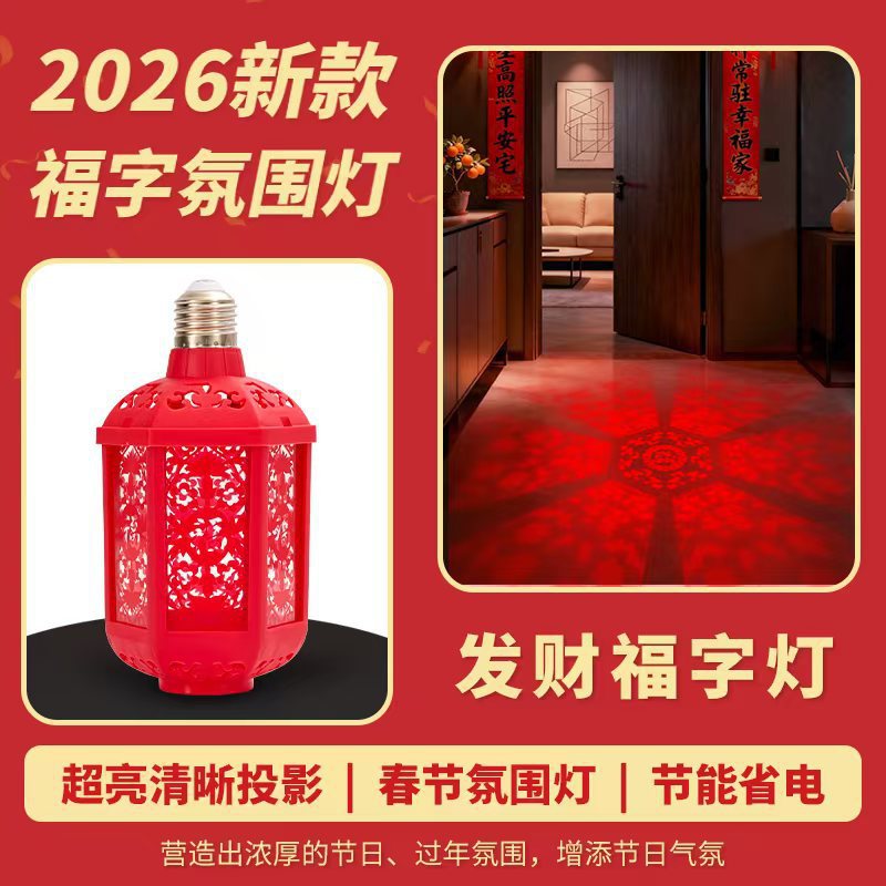 Año Nuevo colorido lámpara de estilo Fu-tipo de lámpara de proyección roja E27 rosca 360 grados iluminante del Festival de Primavera Fu-tipo de lámpara