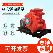 现货供应AH型卧式渣浆泵 高扬程无堵塞矿山煤炭分数渣浆泵