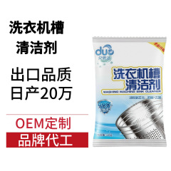 洗濯機専用洗剤、深層除染・殺菌・カビ除去・頑固な水垢・黄ばみ・黒ずみの溶解洗浄剤
