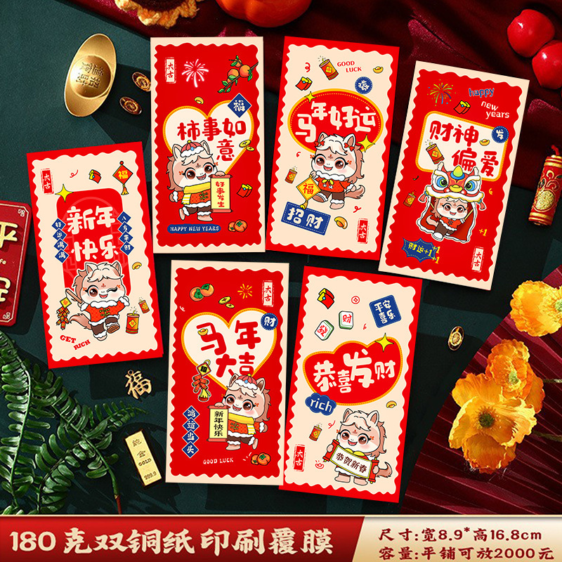 2026新年过年卡通创意马年红包新年红包袋利是封印LOGO现货批发|undefined