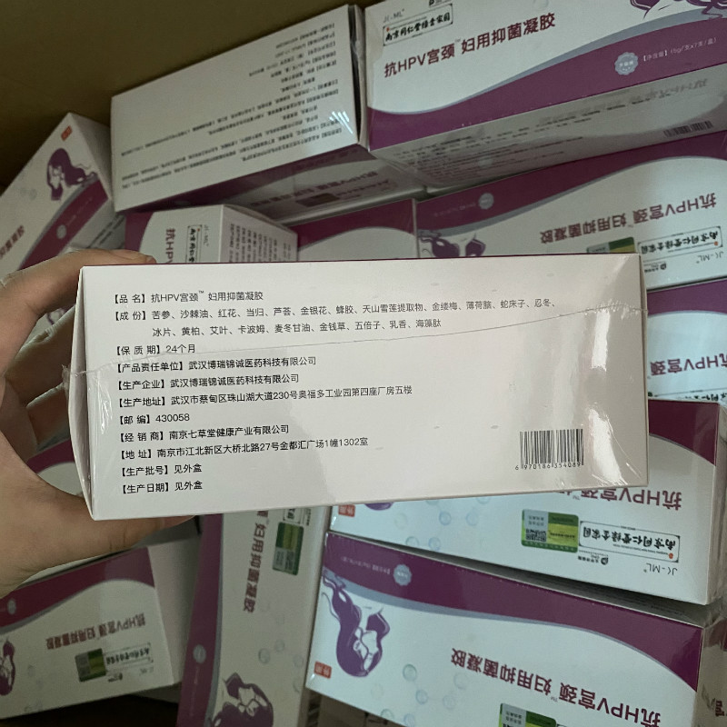 南京同仁堂緑金家ライン女神抗HPV子宮頚婦人用抗菌ゲルプライベートゲル5g * 7本|undefined
