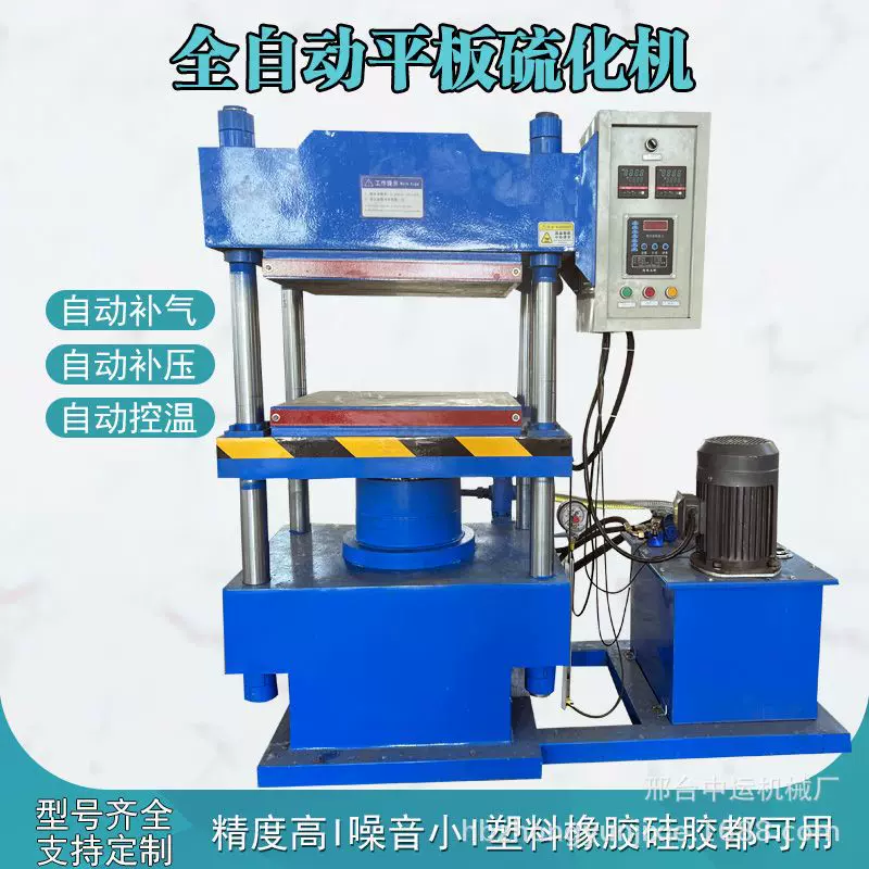 定制硫化机实验室塑料橡胶热压机全自动硅胶压力机小型平板硫化机
