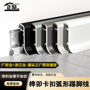 Factory direct thickening aluminum alloy high-grade skirting line mortise and tenon reinforcement high-grade wall panel arc skirting board