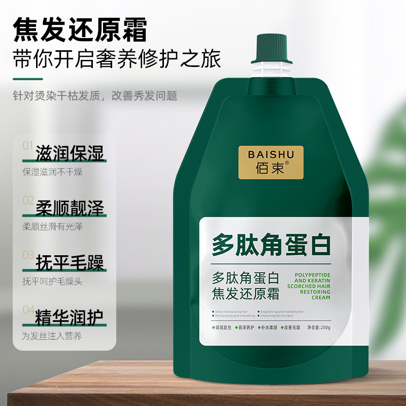 焦げ毛を修復し、縮れを滑らかにし、髪に栄養を与えるポリペプチドケラチンクリーム、ヘアマスク、パーマ、染め、ダメージケア卸売|undefined