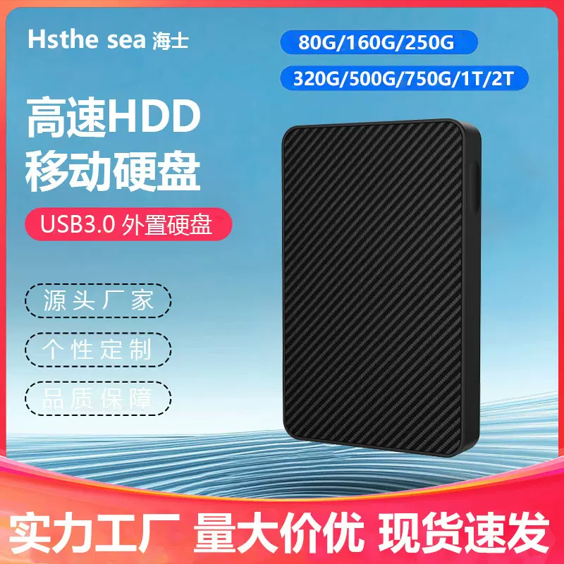 移动硬盘500g机械1t高速外置2t跨境直供320g外接便携硬盘工厂直销