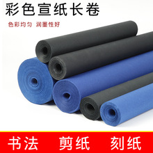蓝色黑色宣纸长卷剪纸书法墨汁专用生宣纸光板无格书画纸书画专用