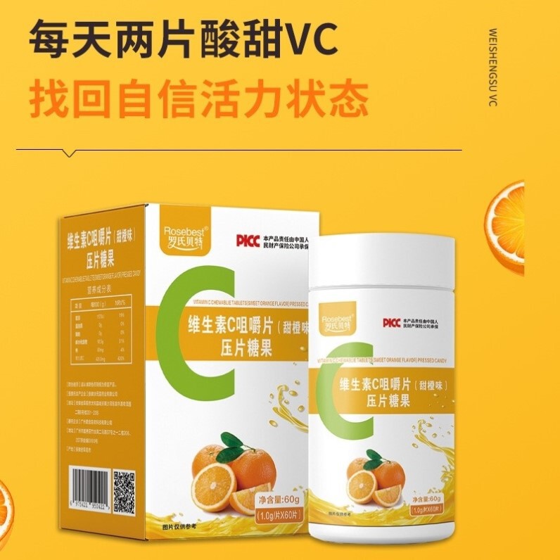 源头工厂 孩子爱吃甜橙味C压片糖果VC批发 罗氏贝特维生素C咀嚼片|undefined