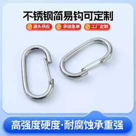 不锈钢简易钩可定制户外攀岩弹簧扣安全钩五金索具快挂保险扣批发