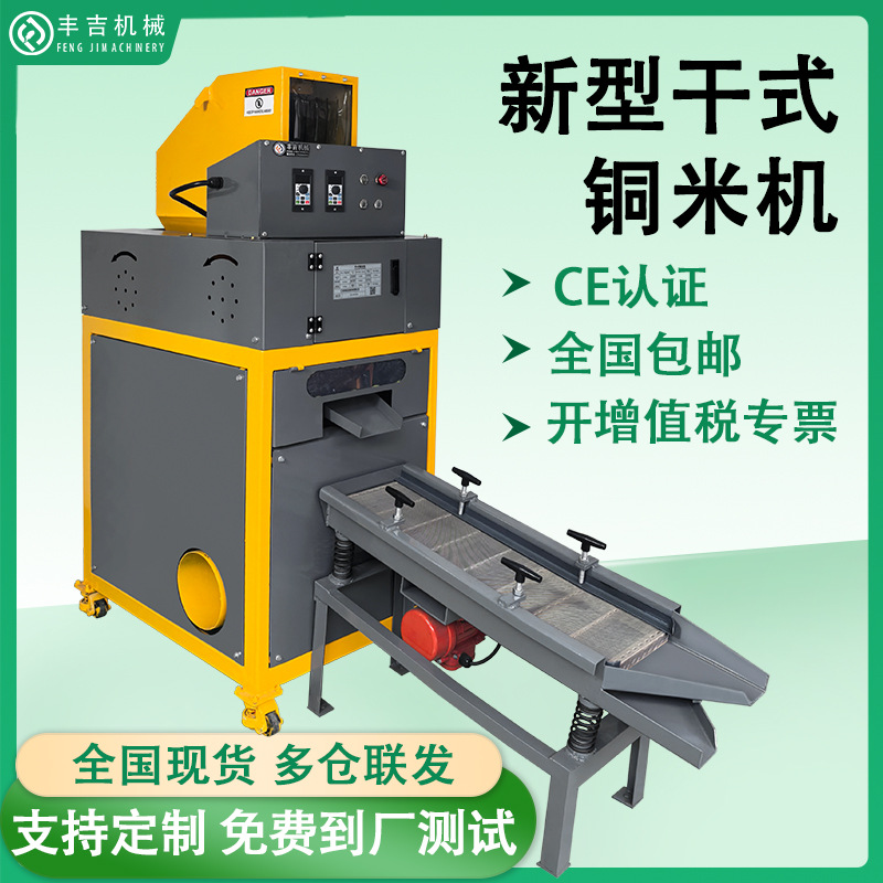 Automatic waste car miscellaneous wire dry copper rice machine scrap copper wire small household integrated wire copper plastic separator