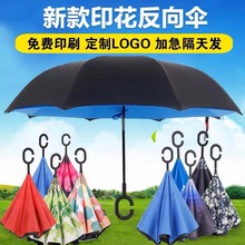 广告定 制logo晴雨两用汽车遮阳太阳伞双层商务长柄免持式反向伞