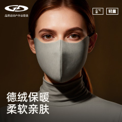 秋冬保暖口罩男女户外骑行防风防寒德绒面罩立体透气护眼角DKZ40