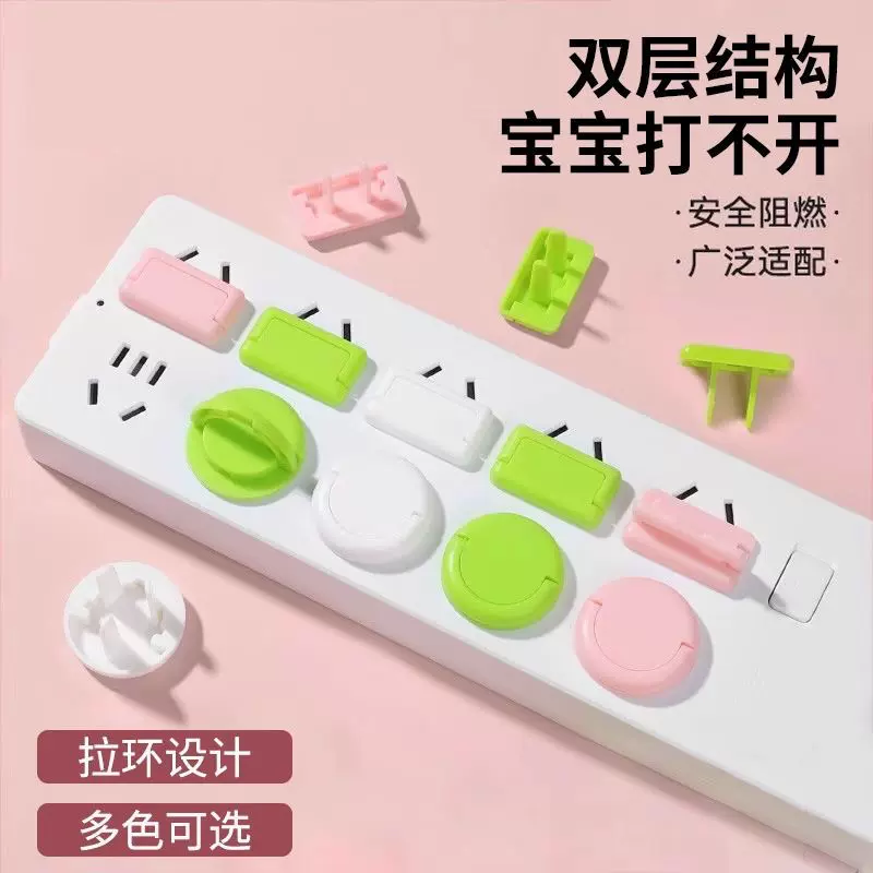 儿童插座保护套宝宝保护防触电安全插孔开关插板插头电源防护婴儿