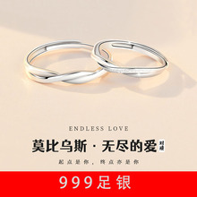 莫比乌斯环情侣对戒999纯银戒指一对小众设计情人节礼物送女男友