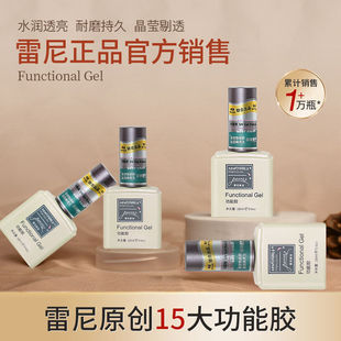 Reni Functional Glue, Tempered Seal, No-wash Base Glue, Frosted Seal Layer, Reinforced Glue Adhesive, Russian-style Leveling Glue