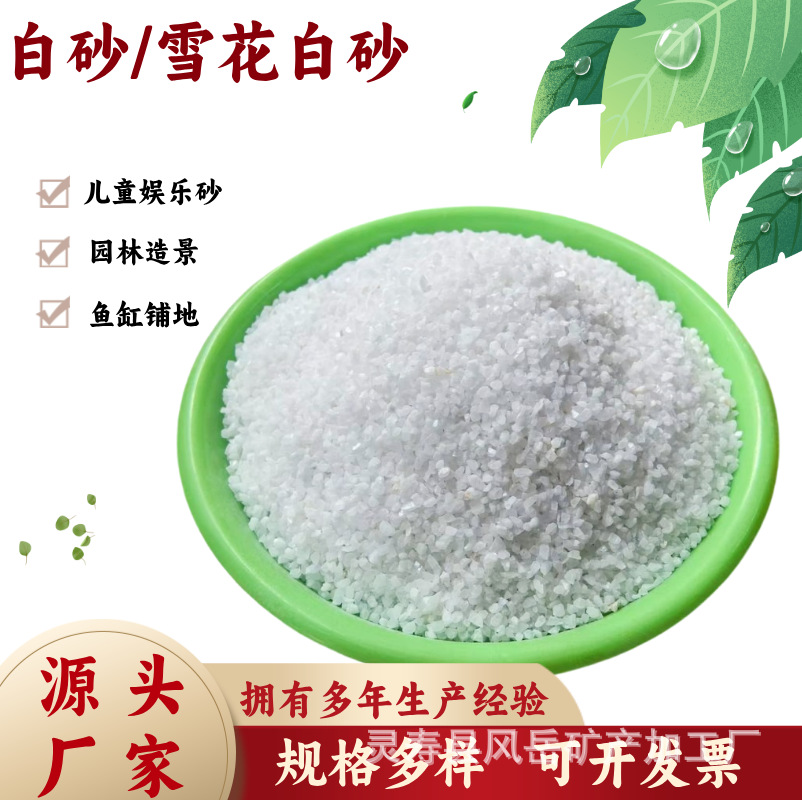 厂家现货供应水处理儿童沙池矿物白沙子铸造用石英沙量大从优