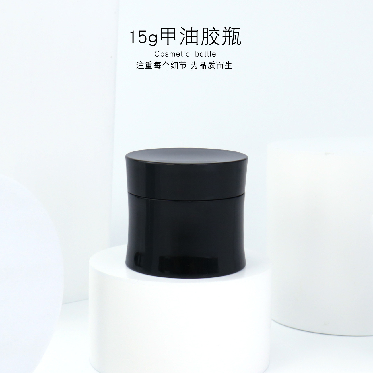 美甲黑色束腰膏霜瓶面霜盒 拉丝甲油胶瓶空罐 彩绘胶瓶小样分装瓶