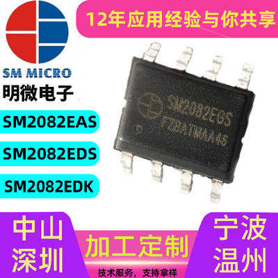 深圳明微電子sm2082egs定制LED高壓線性恒流驅動IC芯片廠家代理商