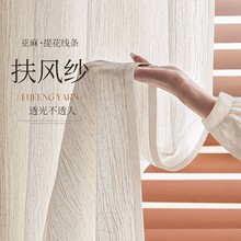 扶风纱窗帘纱帘2025新款透光不透人客厅阳台高级感中古风亚麻纱布