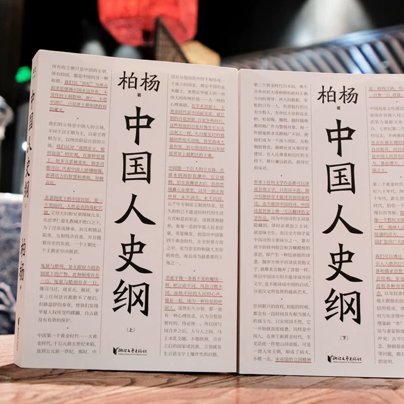 Подлинные книги, очерк китайской истории, 2 тома, к 100-летию со дня рождения Бай Ян