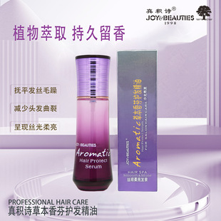 Zhenji Poem Herbal Fragrance and Hair Springs Essential Oil Soft and Irritable Hair Care Soft and Brightening to Improve Forked Hair Quality