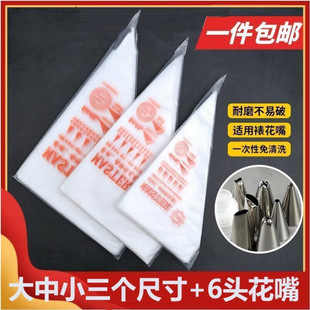 Thickened Piping Bag Set Disposable Food Supplement Cookie Baking Soluble Bean Bag Cake Milking Cream Tool Household