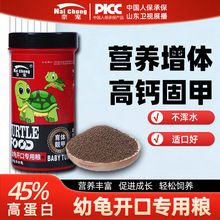 小乌龟粮幼龟粮专用饲料巴西草龟小彩龟七彩甲鱼幼小龟苗开口饲料