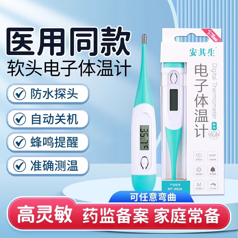 Anqisheng Medical Digital Thermometer Soft Head Armpit Oral Kidsren's Baby Temperature Home Special Body Temperature Measurement