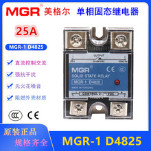 全新原装 美格尔MGR-1 D4825单相固态继电器SSR 25A直流控制交流